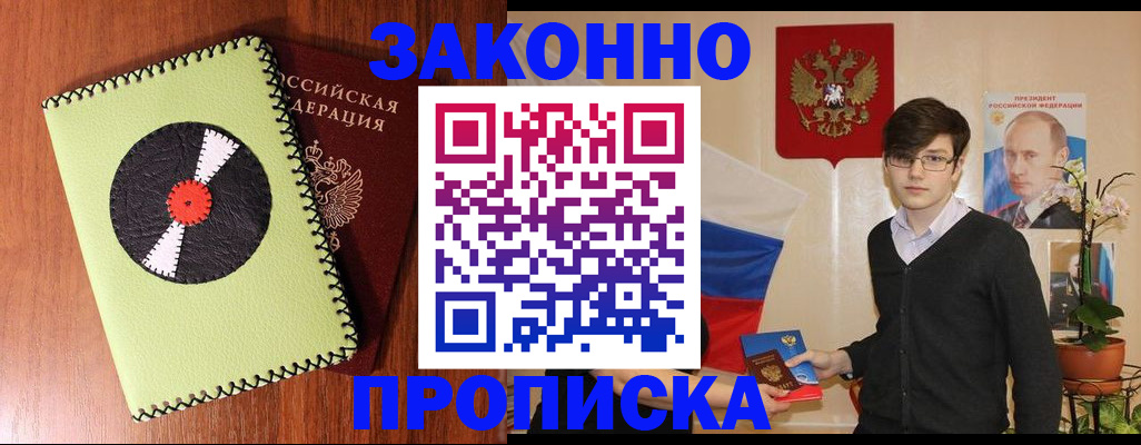 прописка для кредита в Заречном