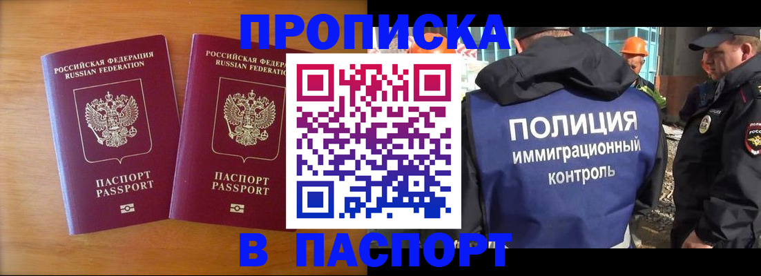 прописка паспорт в Заречном
