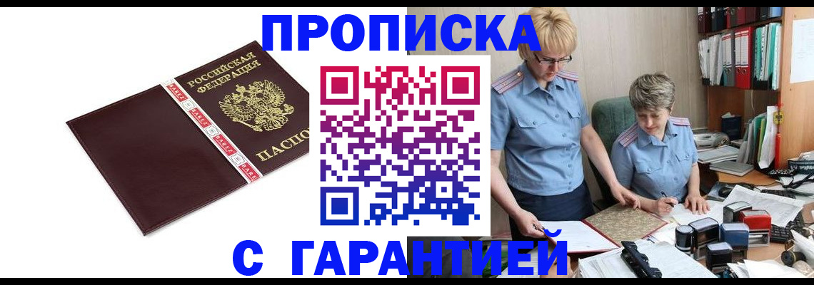 прописка в Заречном