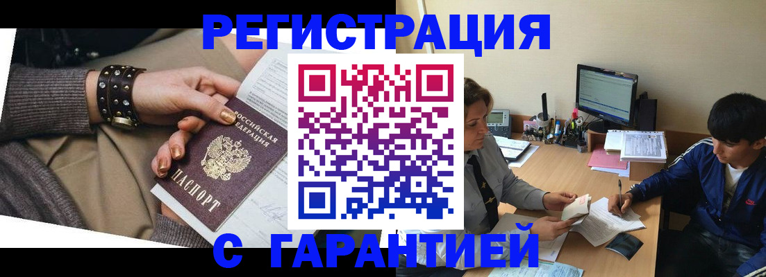 прописка в Заречном