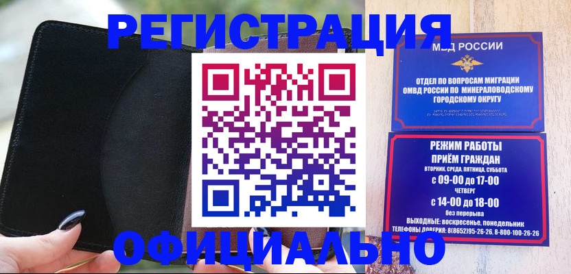 прописка законно в Заречном