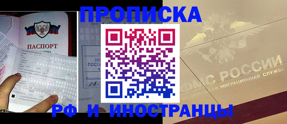 купить прописку в Заречном