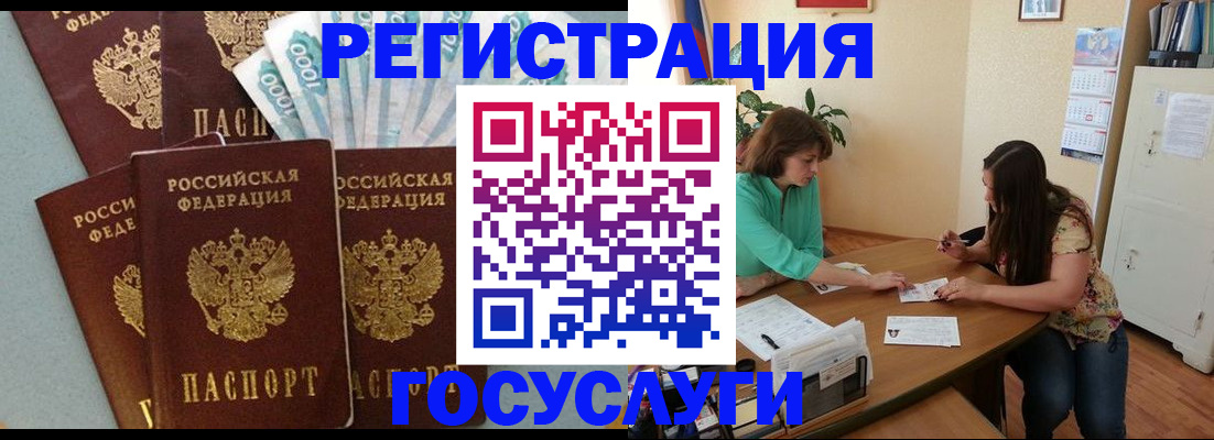 регистрация в Заречном