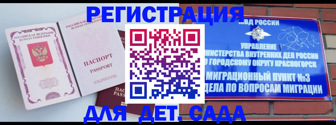 временная регистрация надежно в Заречном